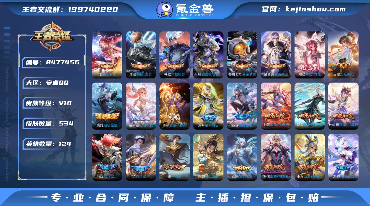 实名: 可修改 贵族等级: V10 英雄数...