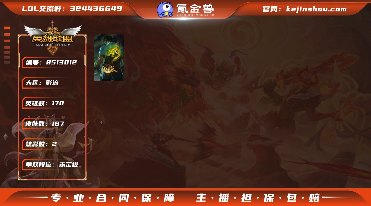 DY670 影流 电信 170英雄187皮...