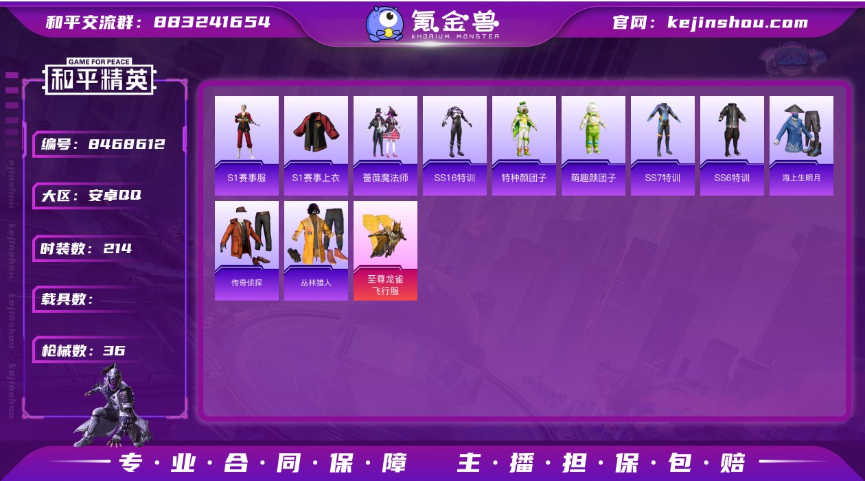 实名: 可修改 时装数: 214 枪械数:...
