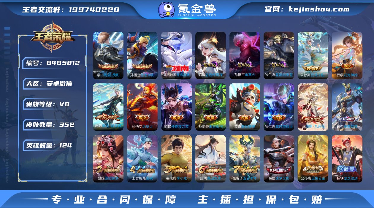 【352皮肤2水晶11传说3星元1珍品】安...