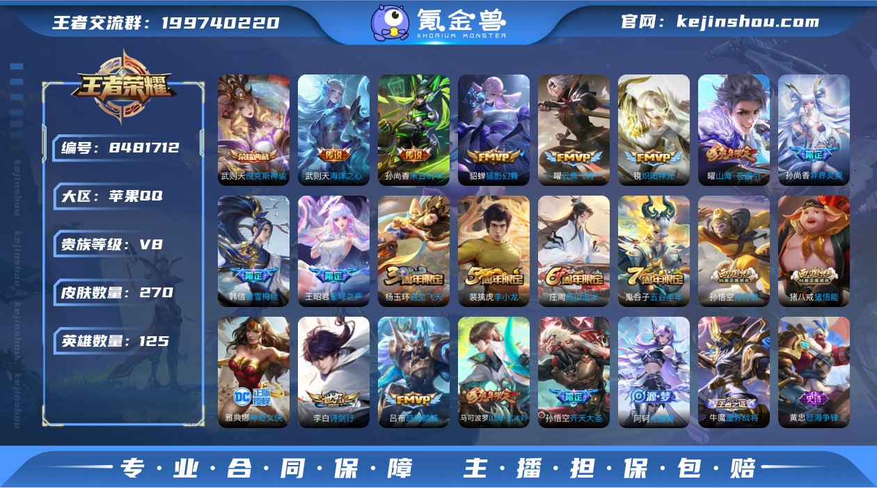 V8 1典藏 12传说 125英雄 270...