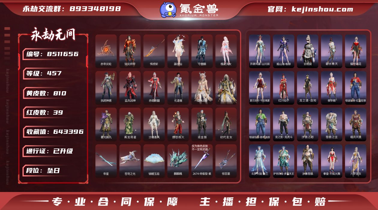 换绑冷却: 无冷却 网易支付状态: 可注销...