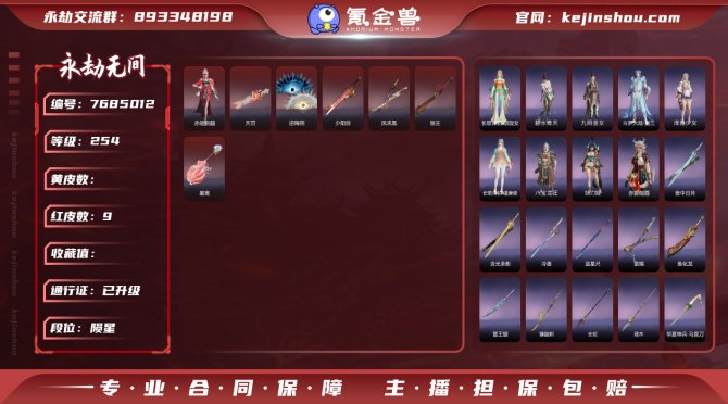 【IVQZXHGCG】9红264金丨等级2...