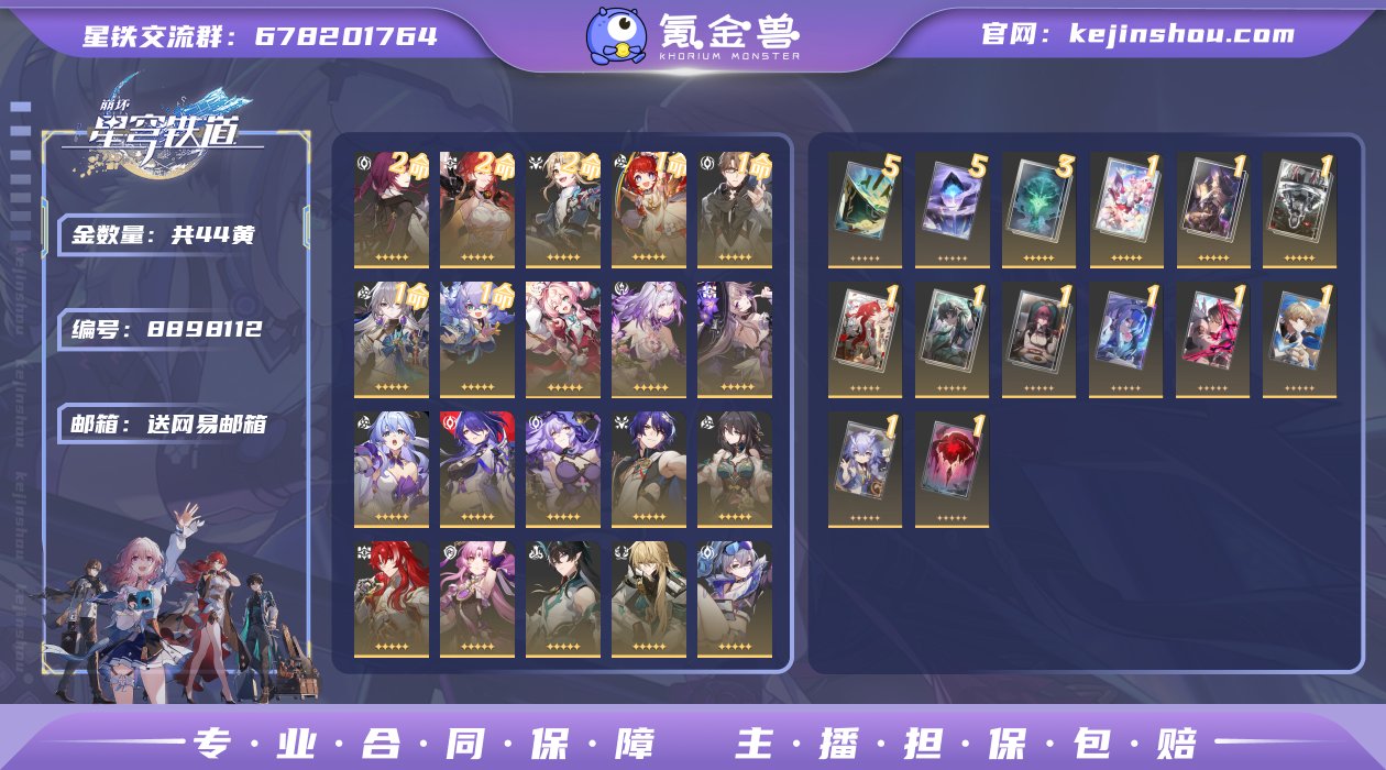总黄数: 44 2命金色角色: 2命彦卿,...