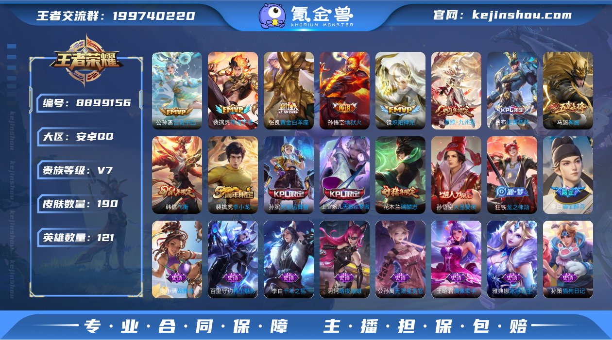 可二次【金标猴子190皮肤9传说】安卓Q-...