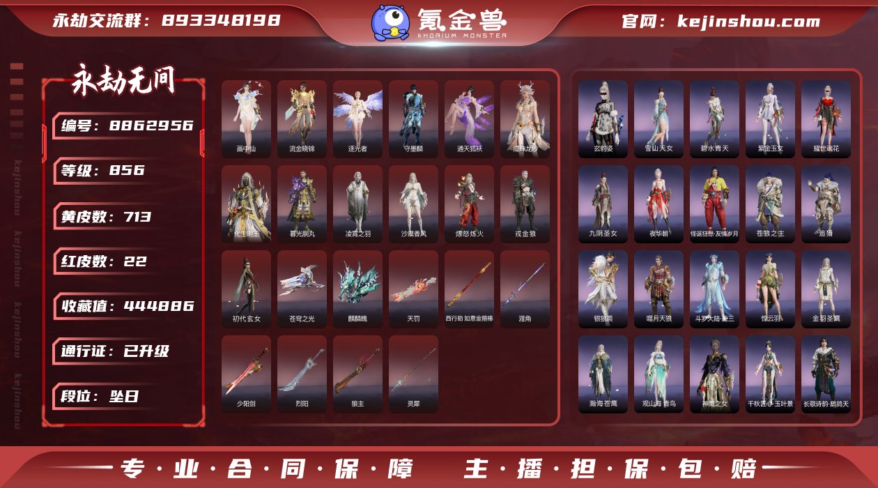 换绑冷却: 无冷却 网易支付状态: 可注销...