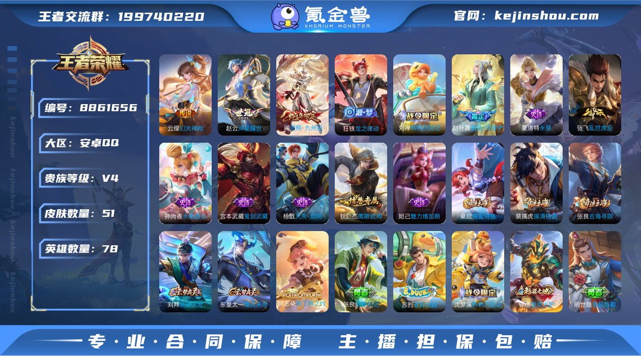 【商品标题】：安卓Q-V4-最强王者段位-...