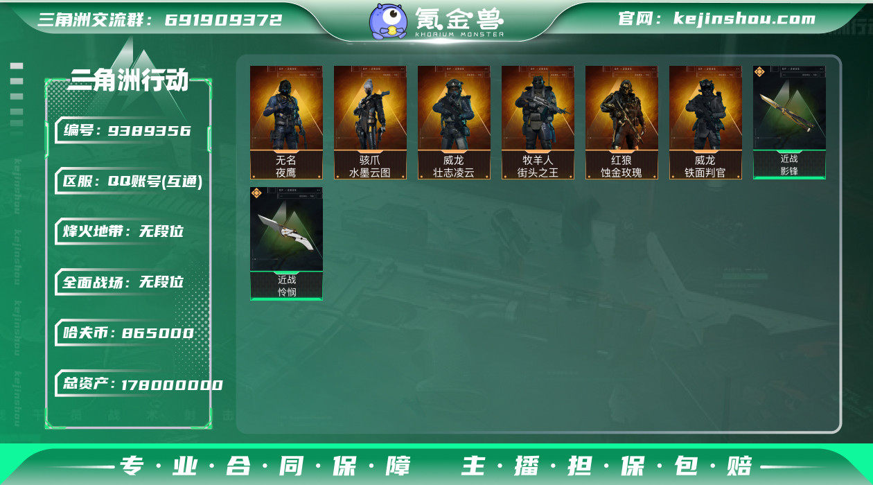 【自玩一手顶尖皮肤号】【怜悯·影锋·蚀金玫...