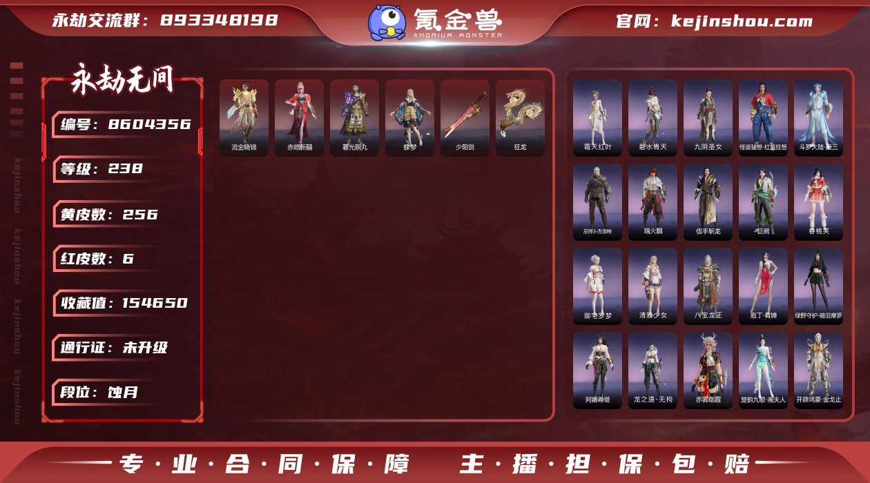 换绑冷却: 无冷却 网易支付状态: 未注册...