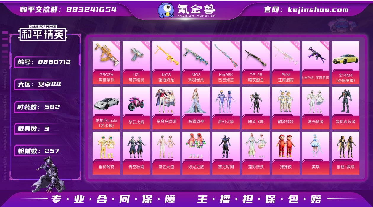 实名: 可修改 时装数: 582 载具数:...