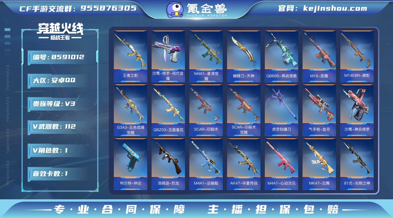 V3安卓/质量竞技排位号🔥CZ2S-仲康7...