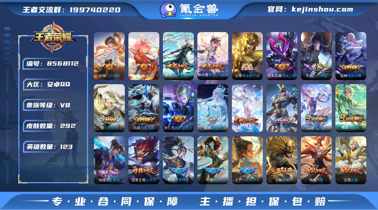 292皮2典藏18传说1星元 九霄神辉 鸣...