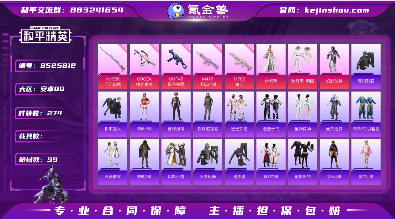 实名: 可修改 时装数: 274 枪械数:...