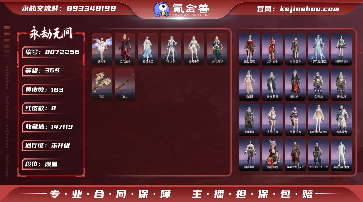 换绑冷却: 无冷却 网易支付状态: 未注册...
