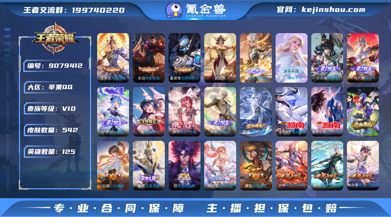 实名: 可修改 贵族等级: V10 英雄数...