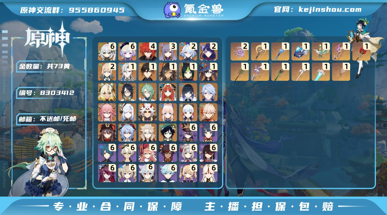 73黄！6+1草神！2+1芙芙！1+1龙王...