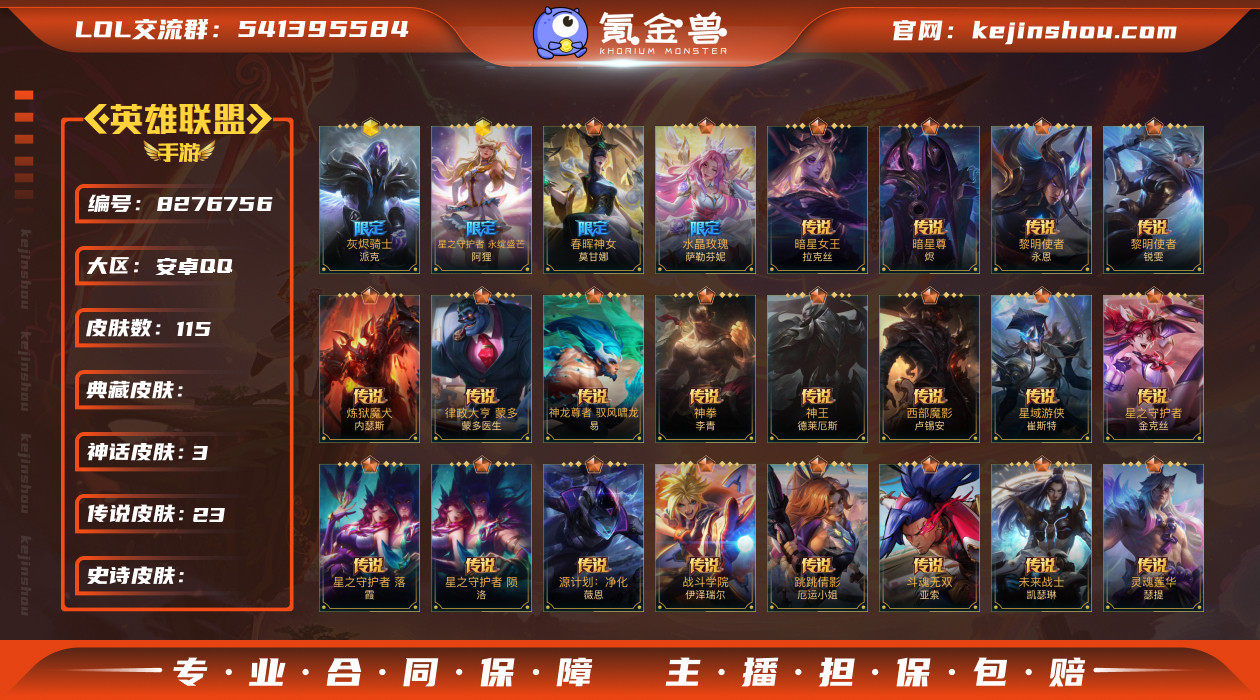 Xr37125-89英雄-115皮肤-3神...