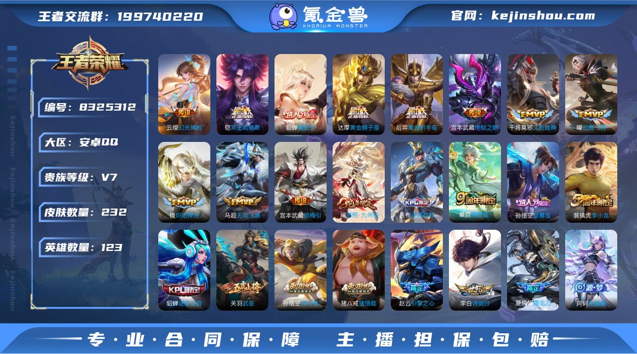 实名: 可修改 贵族等级: V7 英雄数:...