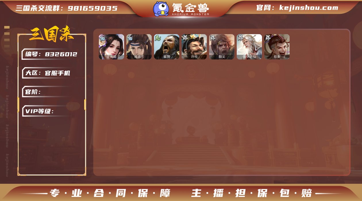 SGS1223 VIP11级  三等大将军...