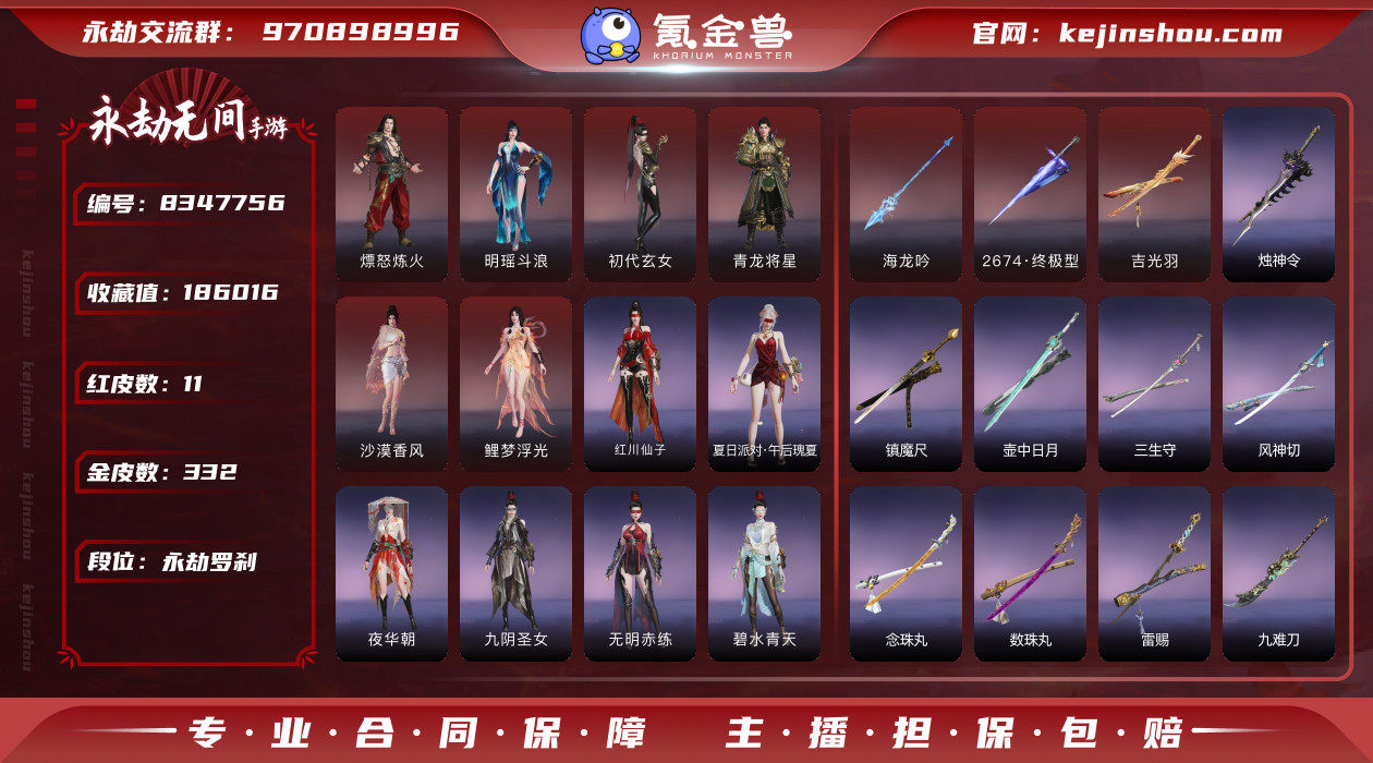 网易支付状态: 不可注销 换绑冷却: 无冷...