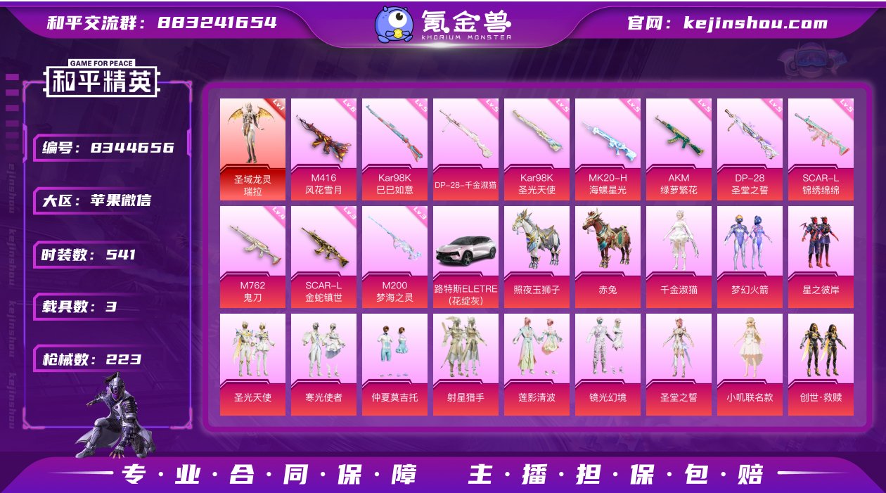 1红装 12粉装 11特效枪 3载具 12...
