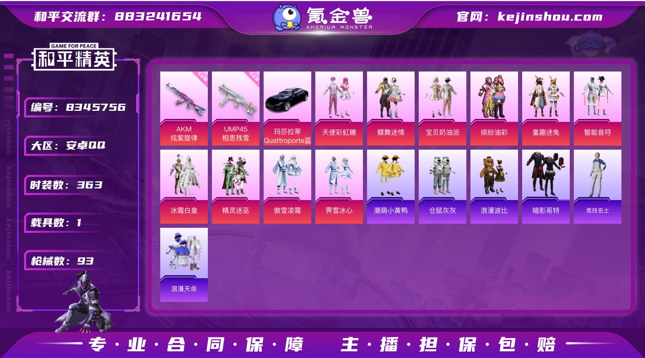10粉装 2特效枪 1载具 4印记 可二次...