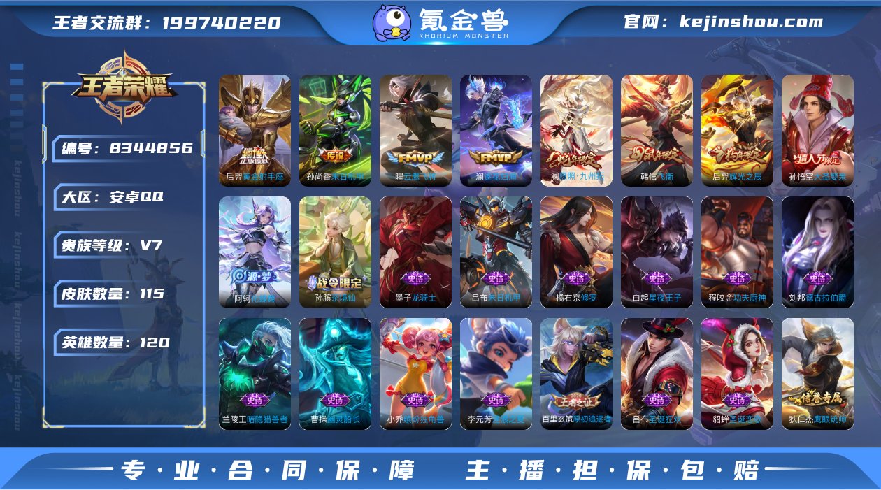 V7 5传说 120英雄 115皮肤 可修...