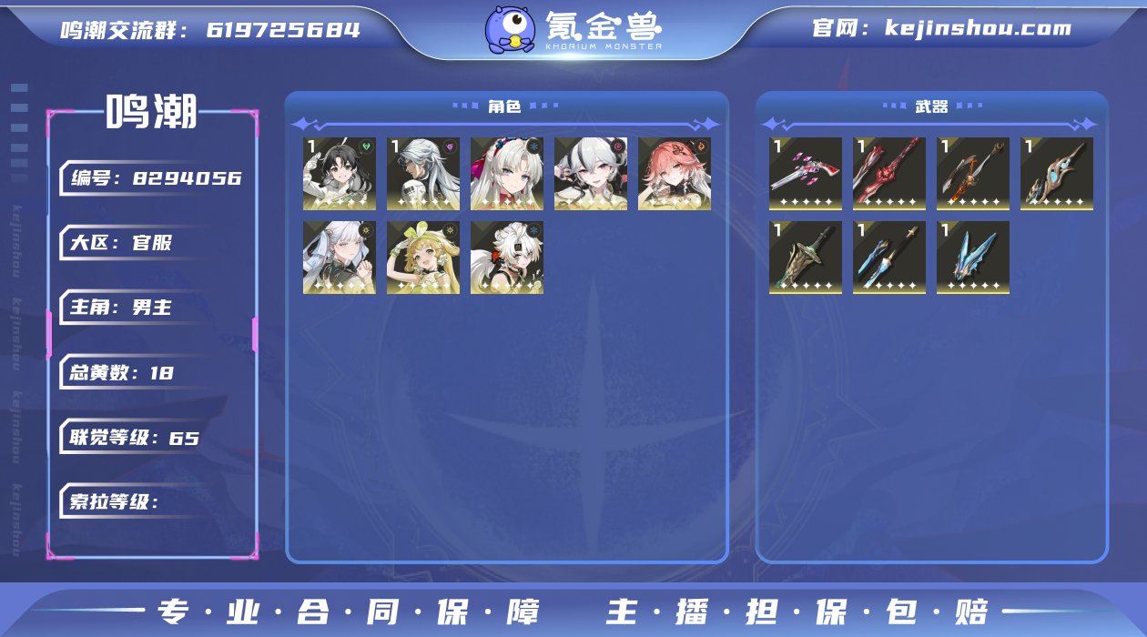 【MF1960】65级/18黄/男主/8个...