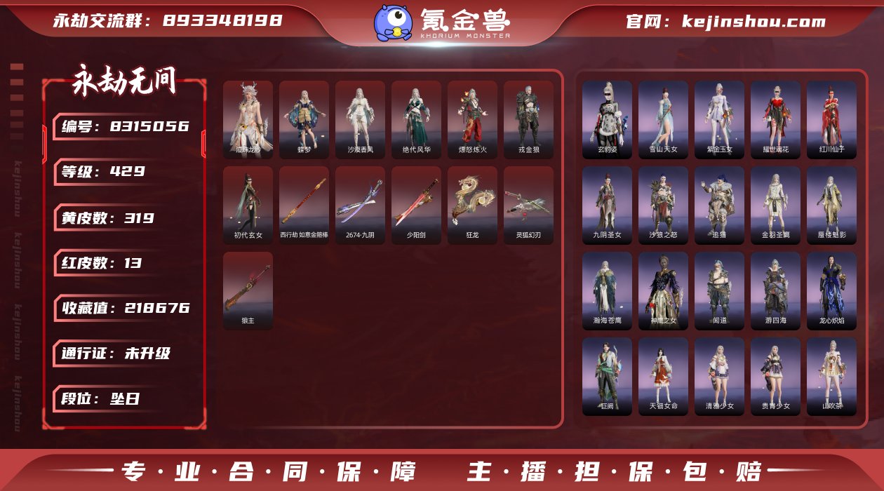 【亮点】性价比小号
【红武】：灵狐幻刃(太...