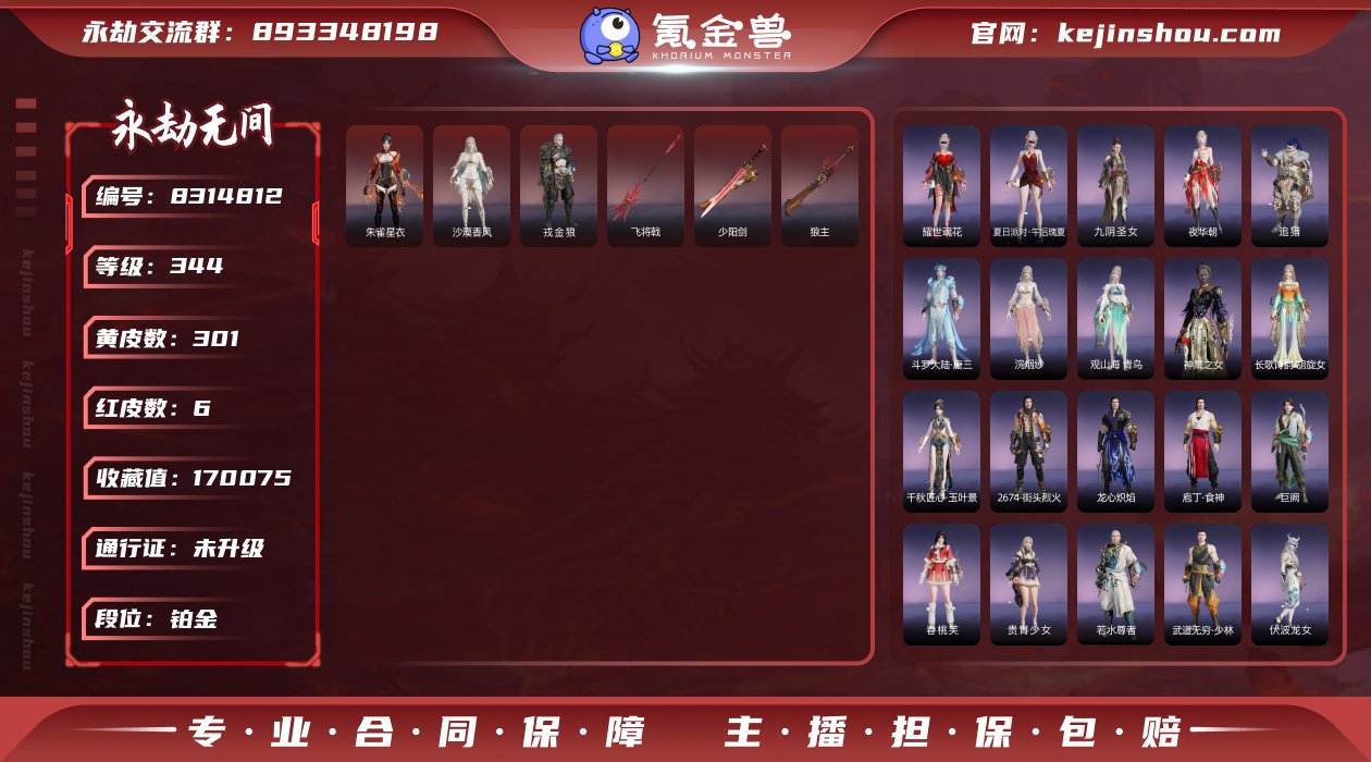 换绑冷却: 无冷却 网易支付状态: 未注册...