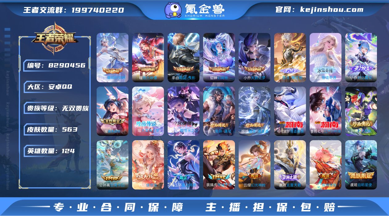 实名: 可修改 贵族等级: 无双贵族 英雄...