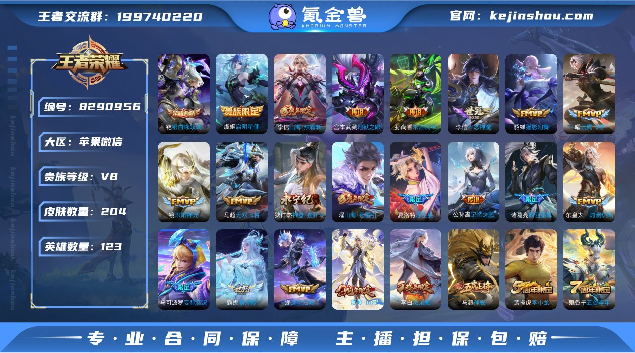实名: 不可修改 贵族等级: V8 英雄数...