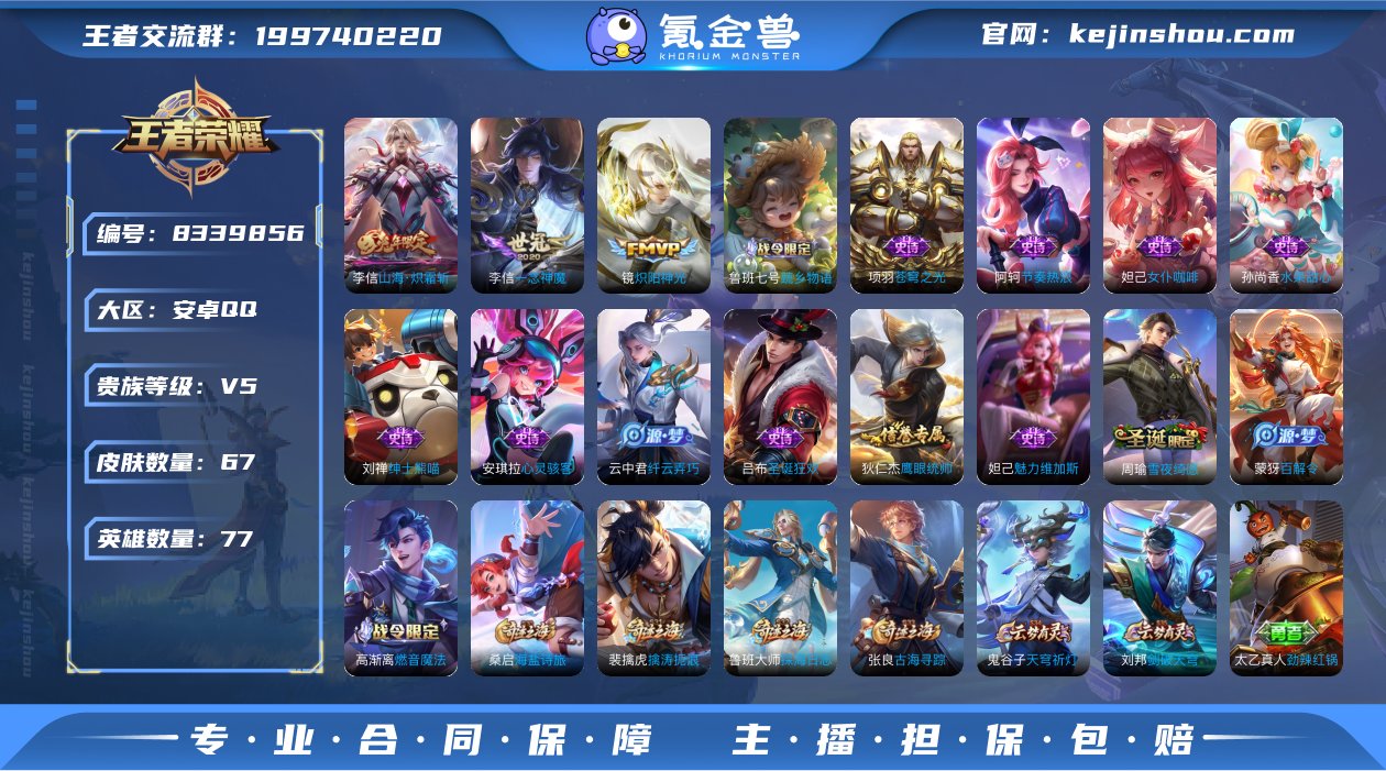 可二次【一念神魔3传说】安卓QQ-77英雄...