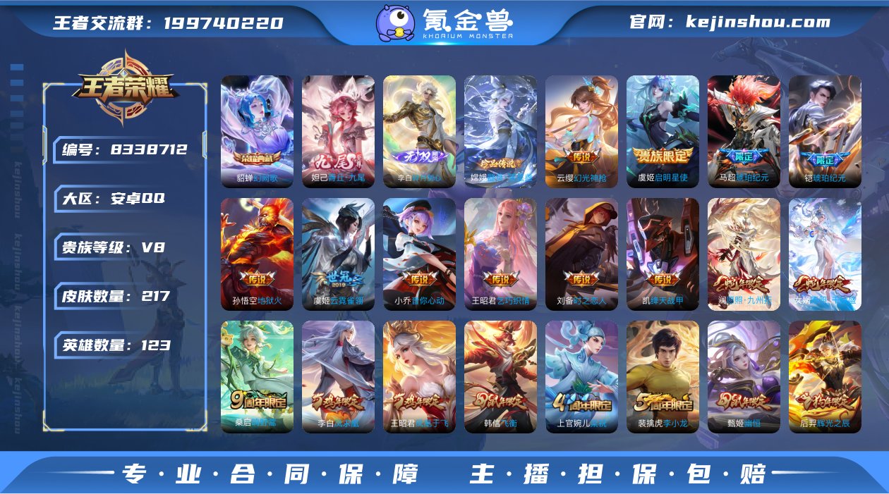 实名: 可修改 贵族等级: V8 英雄数:...