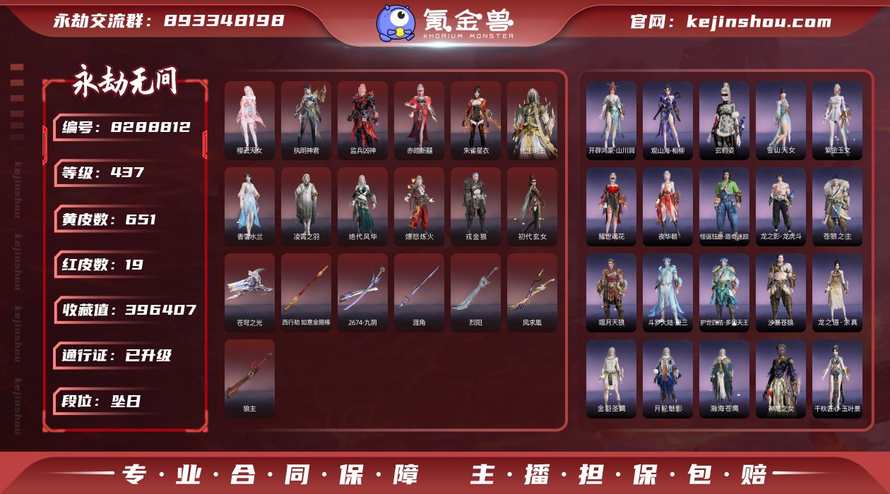 换绑冷却: 无冷却 网易支付状态: 未注册...