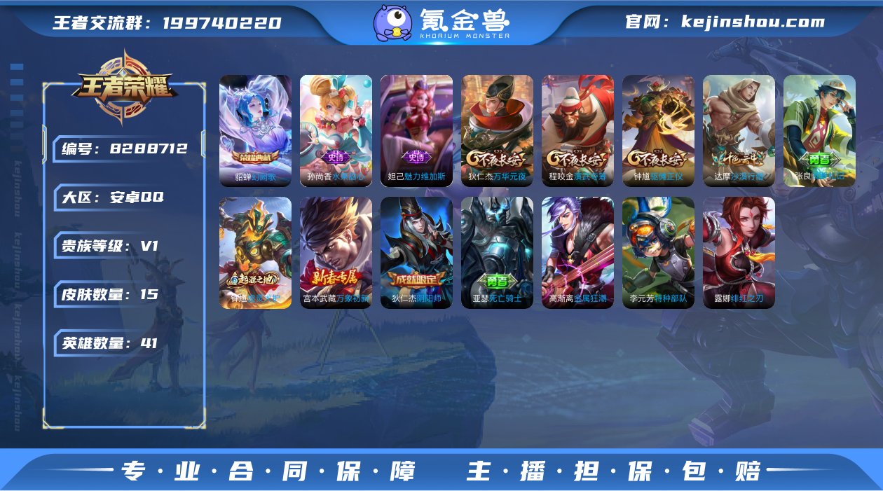 【幻阙歌1水晶】安卓QQ-41英雄-15皮...