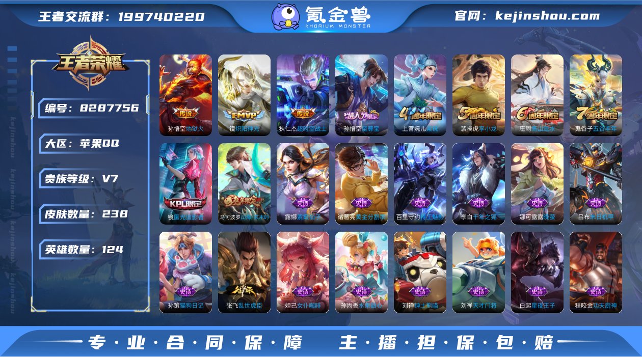 WZ392032|手Q苹果 124英雄 2...