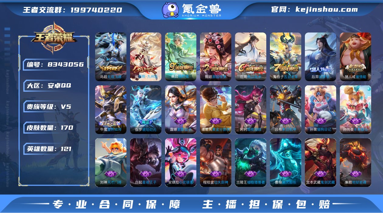 可二次【170皮肤3传说】安卓QQ-121...