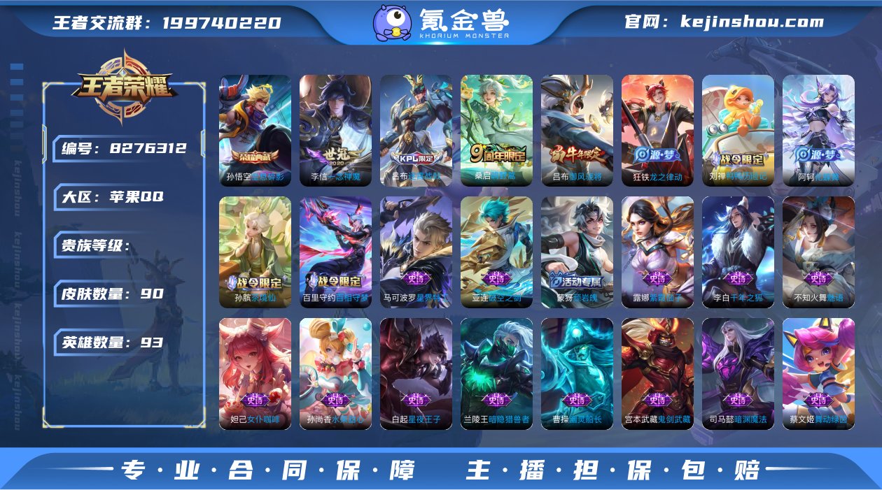 y20 英雄数: 93 皮肤数: 90 荣...
