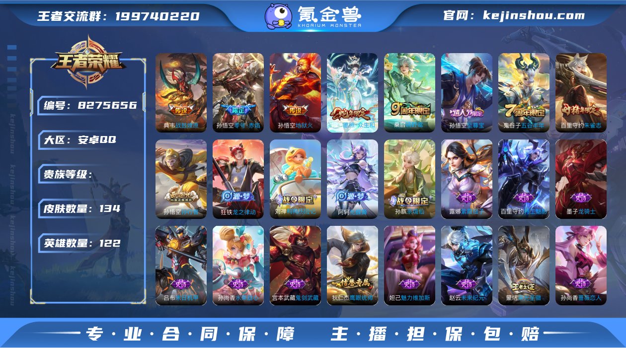 qz16,英雄122，皮肤134，传说5，...