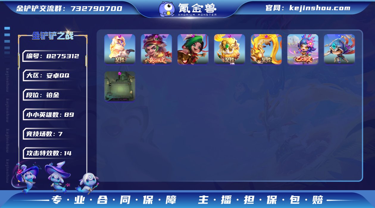 实名: 可修改 小小英雄数量: 89 竞技...