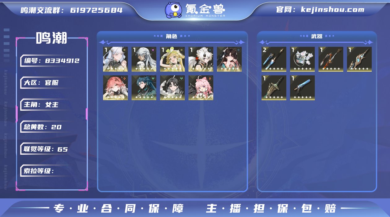 11今汐+01长离折枝忌炎


官服单绑手...