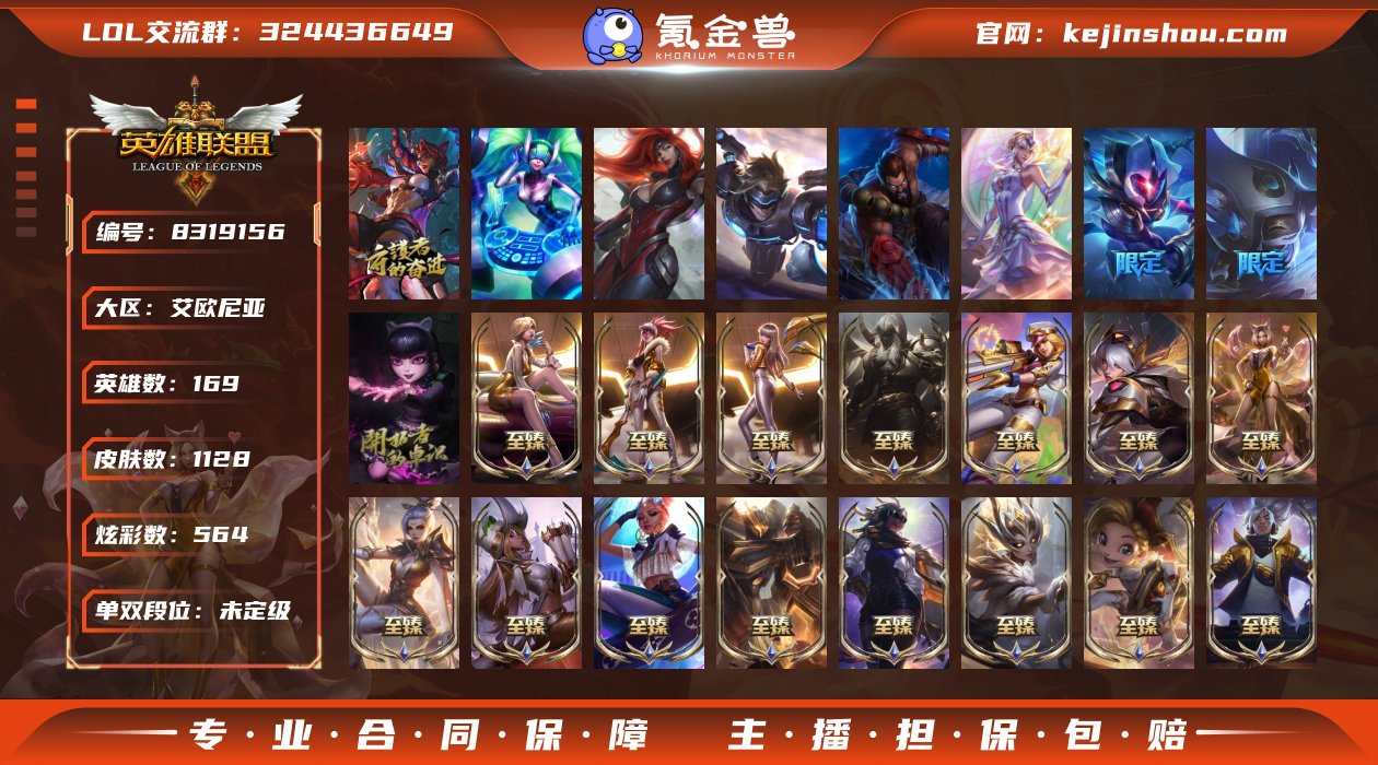 【商品标题】：未定级段位-169英雄-11...