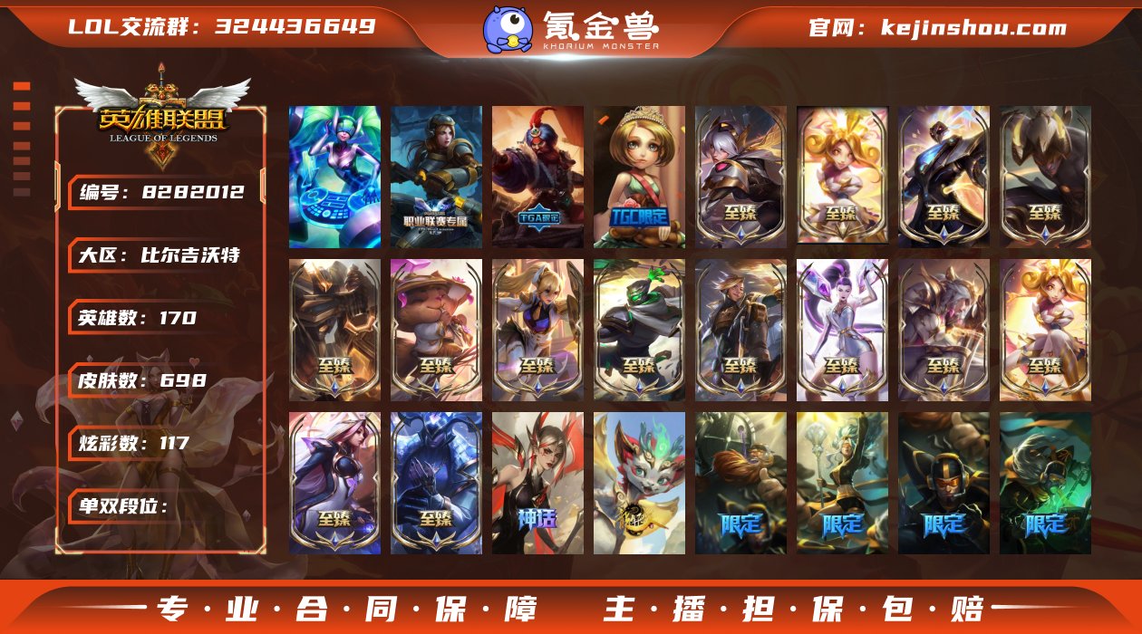 170英雄-698皮肤-170英雄-698...