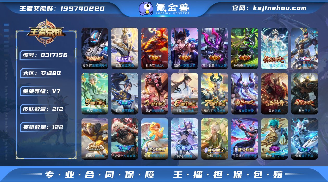 212皮肤1典藏8传说 无限飓风号 齐天大...
