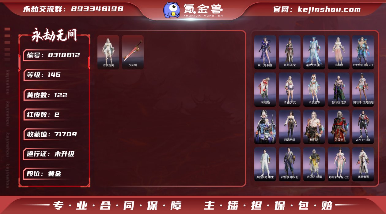换绑冷却: 无冷却 网易支付状态: 未注册...