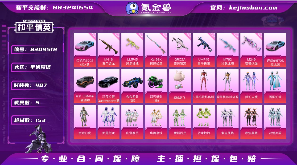 实名: 可修改 时装数: 487 载具数:...