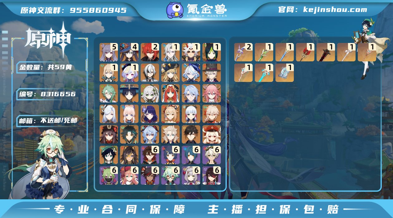 59黄！五命刻晴  四命莫娜  二命迪卢克...