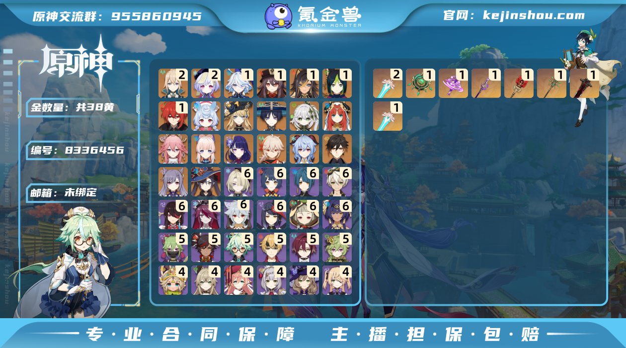 38黄！1+1胡桃，1命芙芙，0+1雷神，...