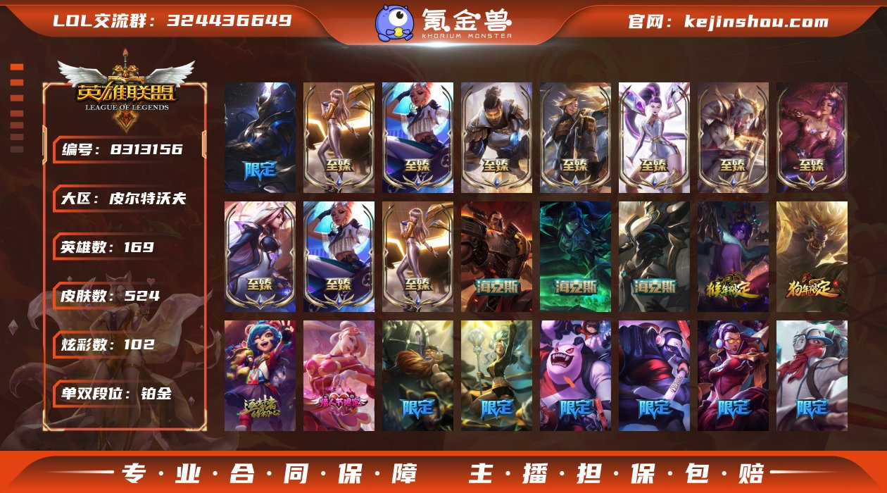 52415_524皮肤-10至臻-4臻彩-...